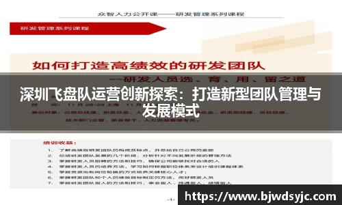 深圳飞盘队运营创新探索：打造新型团队管理与发展模式